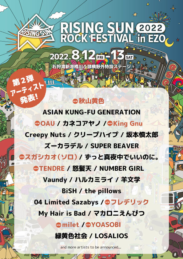 RISING SUN ROCK FESTIVAL』King Gnu、スガシカオ（ソロ）、YOASOBIら