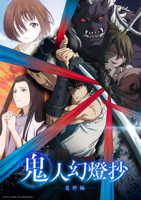 TVアニメ『鬼人幻燈抄』EDテーマはHilcrhymeに決定！第1弾PVで一部楽曲も公開