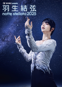 『羽生結弦 notte stellata 2025』に野村萬斎が出演！ フィギュアスケートと狂言のコラボが実現