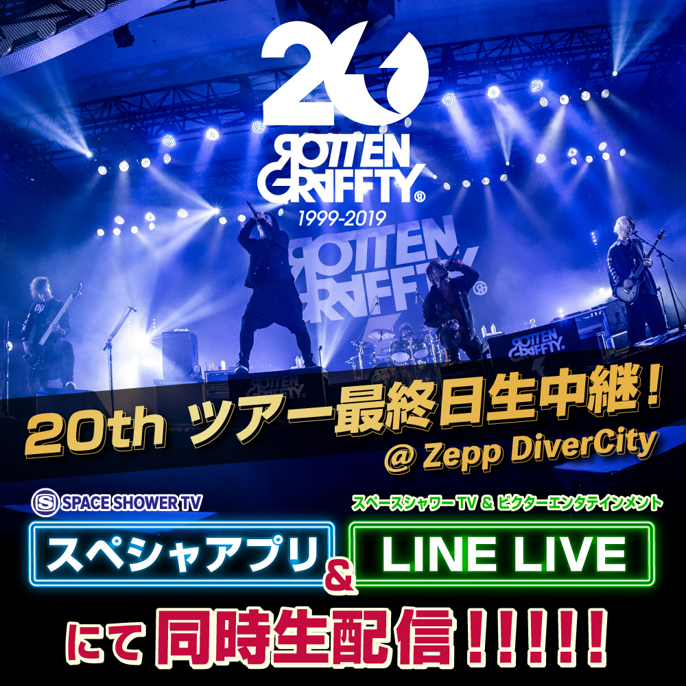 ROTTENGRAFFTY、20周年ツアーファイナル・Zepp DiverCity公演を生配信 | SPICE - エンタメ特化型情報メディア スパイス