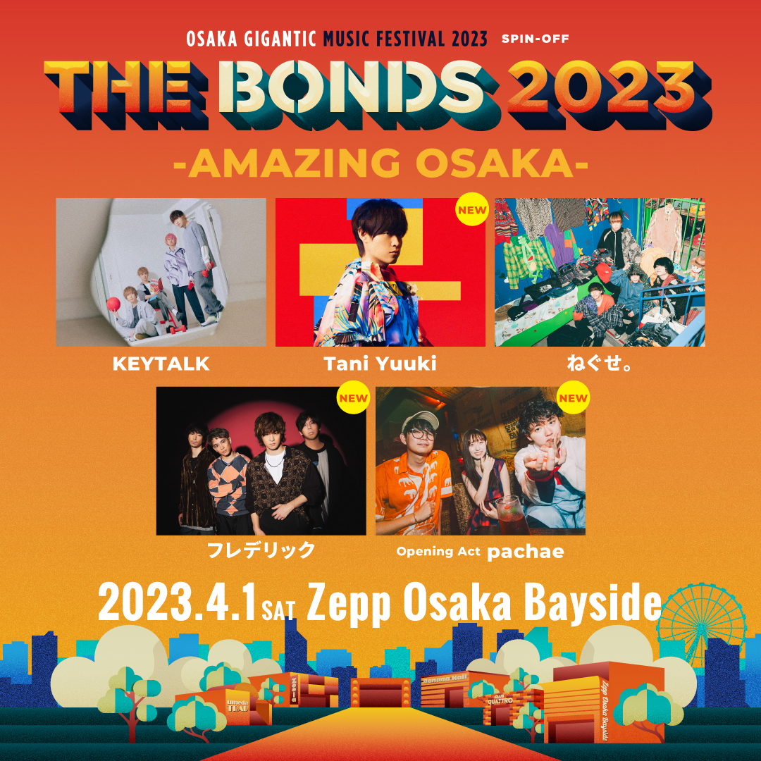 『THE BONDS 2023』