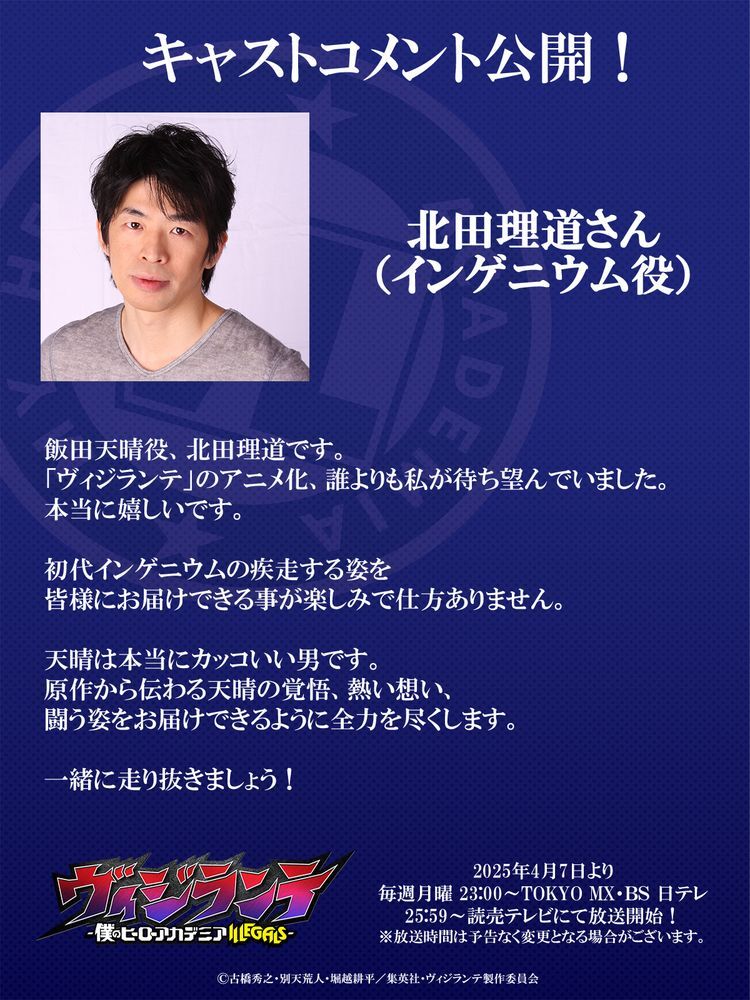 (C)古橋秀之・別天荒人・堀越耕平／集英社・ヴィジランテ製作委員会