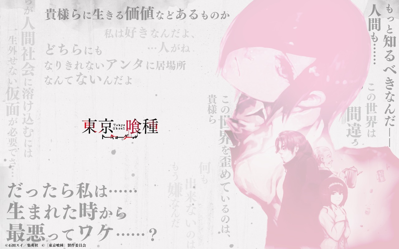 ©石田スイ／集英社   ©「東京喰種」製作委員会