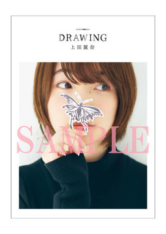 上田麗奈フォトブック『DRAWING』 の表紙＆法人別特典絵柄が公開 ...