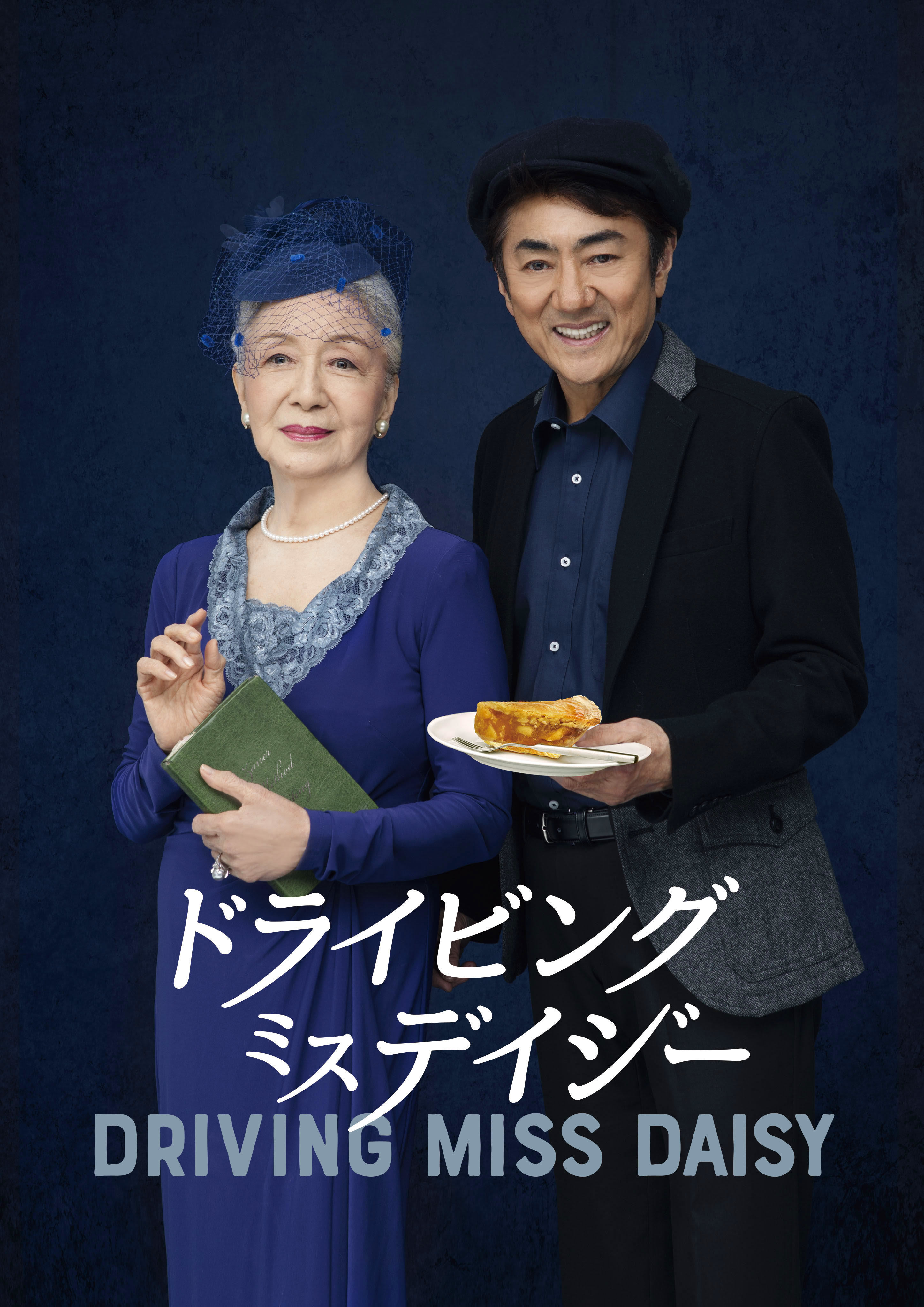 市村正親 草笛光子インタビュー 25年ぶりの共演に 絶対面白い作品になると思う と直感 舞台 ドライビング ミス デイジー Spice エンタメ特化型情報メディア スパイス