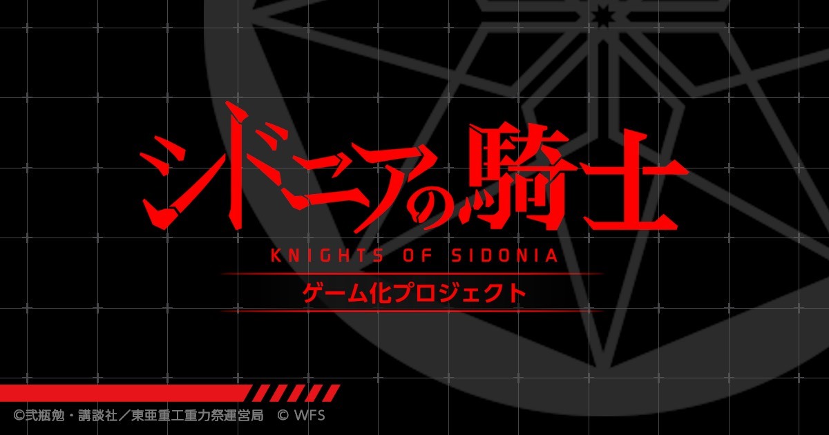 新作アニメ映画 シドニアの騎士 あいつむぐほし 制作発表 主題歌はcapsule スマホゲーム化も決定 Spice エンタメ特化型情報メディア スパイス