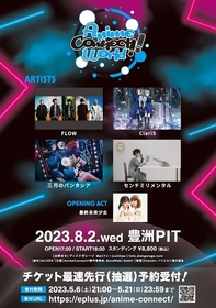 日本のエンタメを世界へ発信するイベント『Anime Connect!! ～World～』初開催、出演アーティスト発表