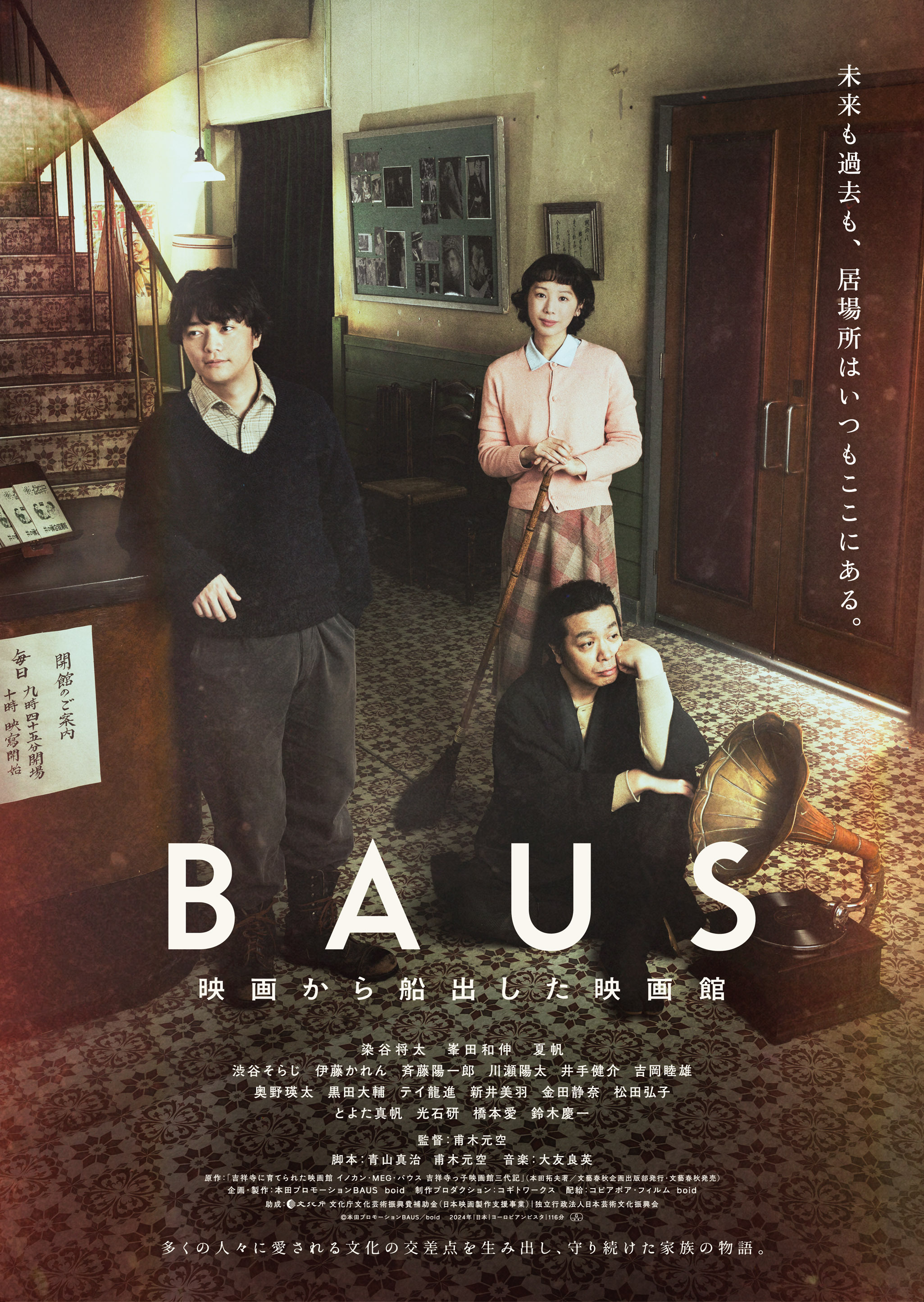 『BAUS 映画から船出した映画館』