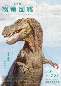 『リサとガスパール』コラボグッズ付きチケットや、平日限定ペアチケットも　特別展『恐竜図鑑』東京展限定の前売券が登場