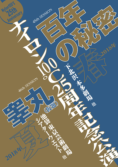 25周年仮チラシ（表）