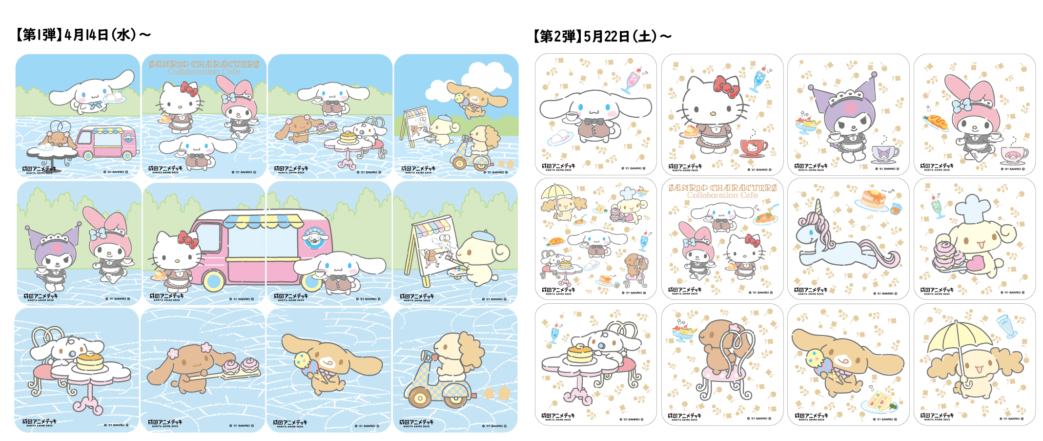  (C) 2021 SANRIO CO., LTD. APPROVAL NO. L627049