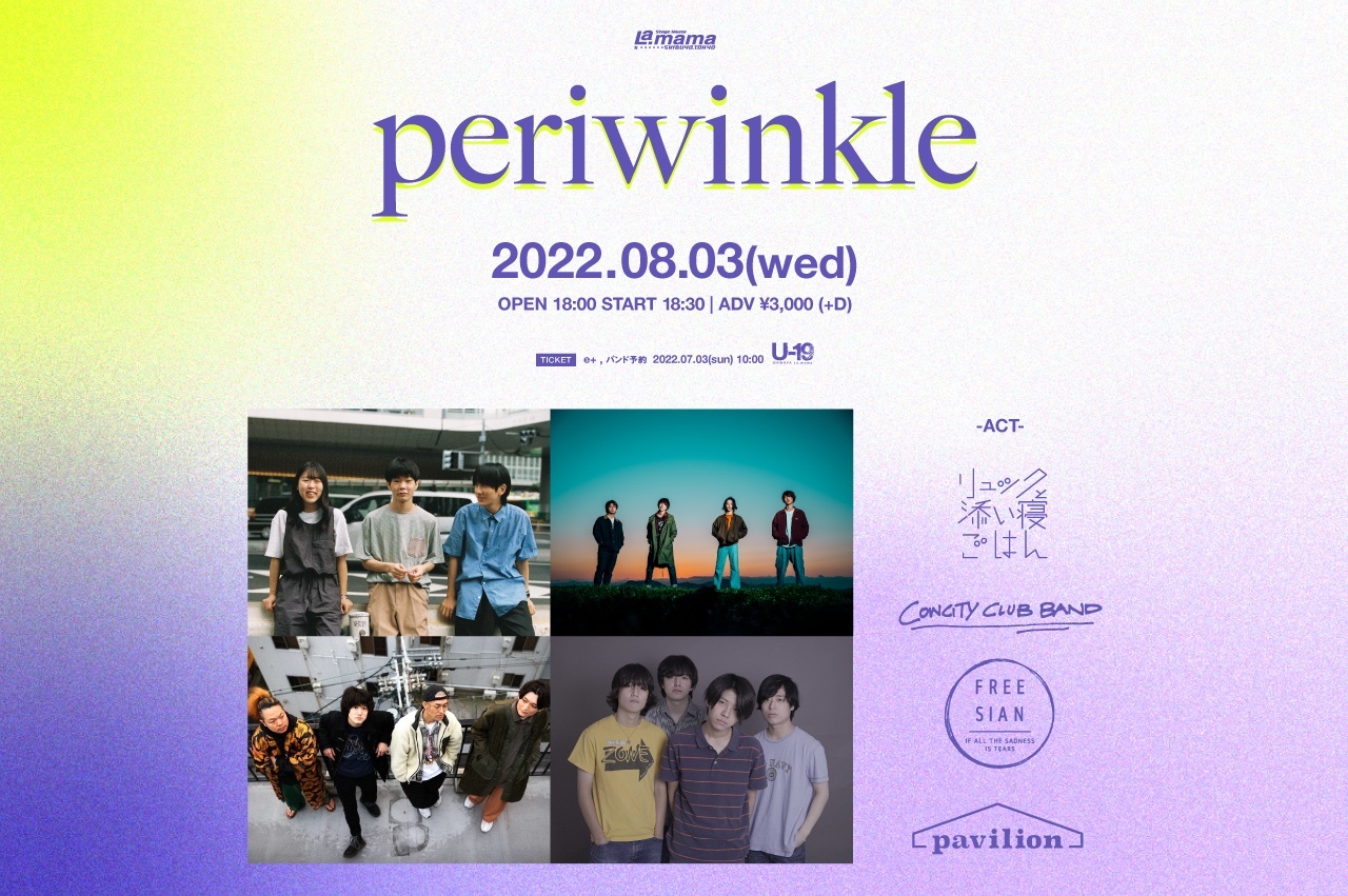 『periwinkle』