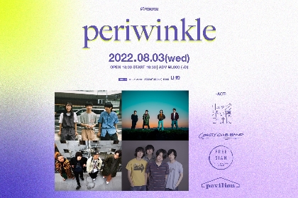 La.mama新企画『periwinkle』が始動　第1回目はリュックと添い寝ごはん、COWCITY CLUB BANDら出演