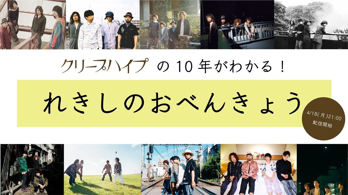 クリープハイプ 10周年記念日に配信リリースする Ex ダーリン をラジオ初o A メジャーデビュー10周年を振り返る生配信も決定 Spice エンタメ特化型情報メディア スパイス