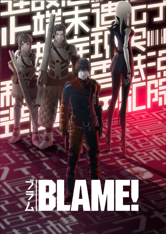 キャラクターグッズBLAME! 端末遺構都市 ポスター シドニアの騎士 弐瓶勉 非売品