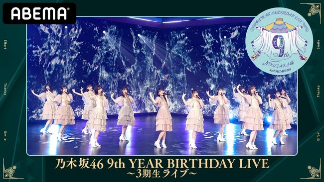 乃木坂46ライブ 乃木坂46 9th Year Birthday Live 3期生 4期生ライブ の生配信が決定 事前特番の放送も Spice エンタメ特化型情報メディア スパイス