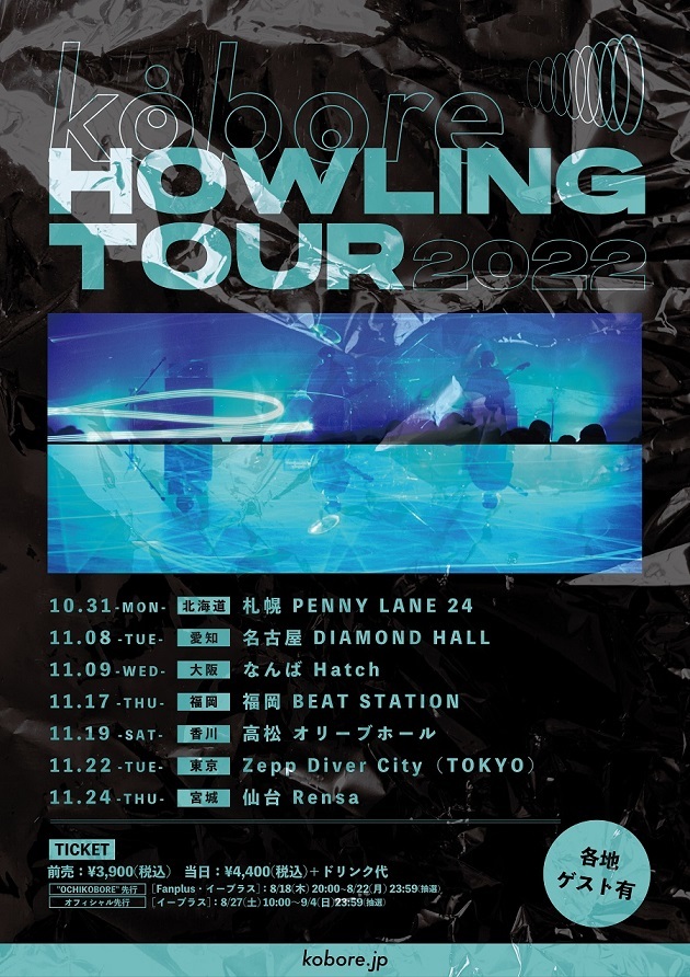 『HOWLING TOUR 2022』