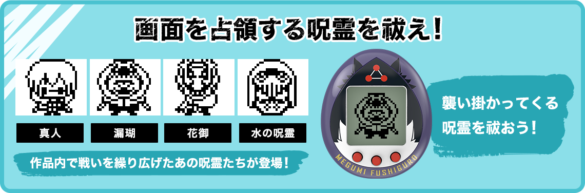 (C)芥見下々／集英社・呪術廻戦製作委員会　(C)BANDAI