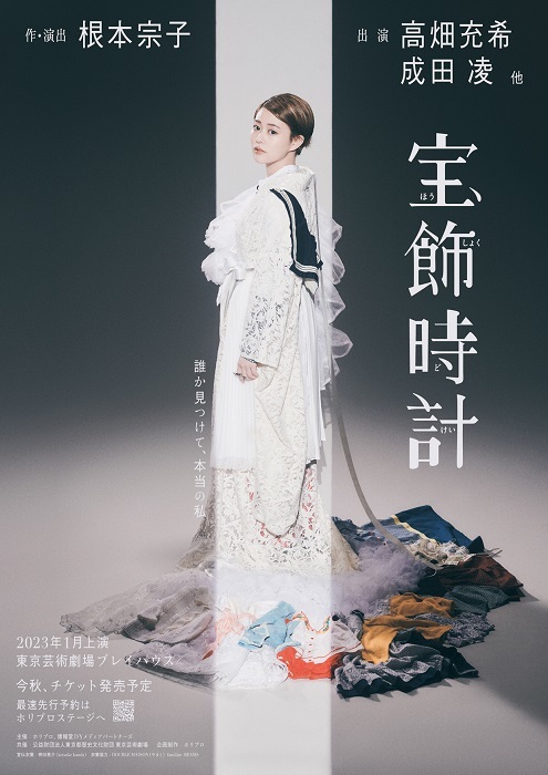 舞台『宝飾時計』