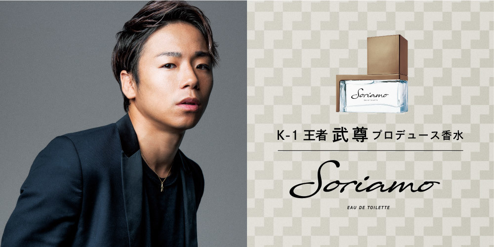 K-1王者 武尊プロデュース香水の第三弾「Soriamo(ソリアーモ)ダーク