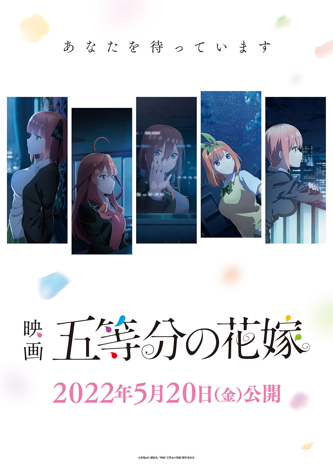 非売品】五等分の花嫁 映画告知B2ポスター - コミック・アニメ