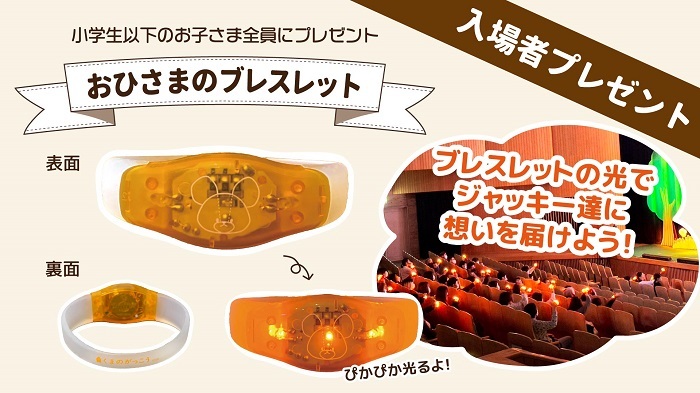 入場者プレゼント