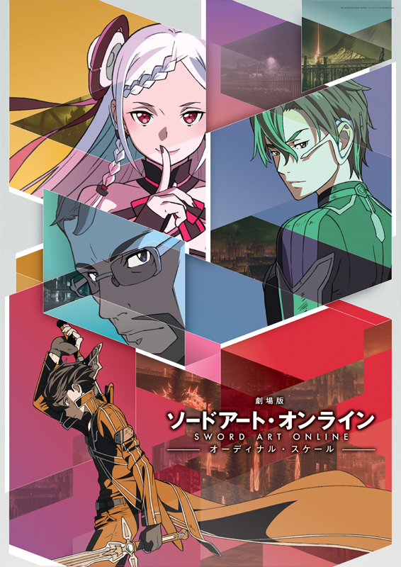 『劇場版 ソードアート・オンライン -オーディナル・スケール-』 ©2016 川原 礫／ＫＡＤＯＫＡＷＡ アスキー・メディアワークス刊／SAO MOVIE Project