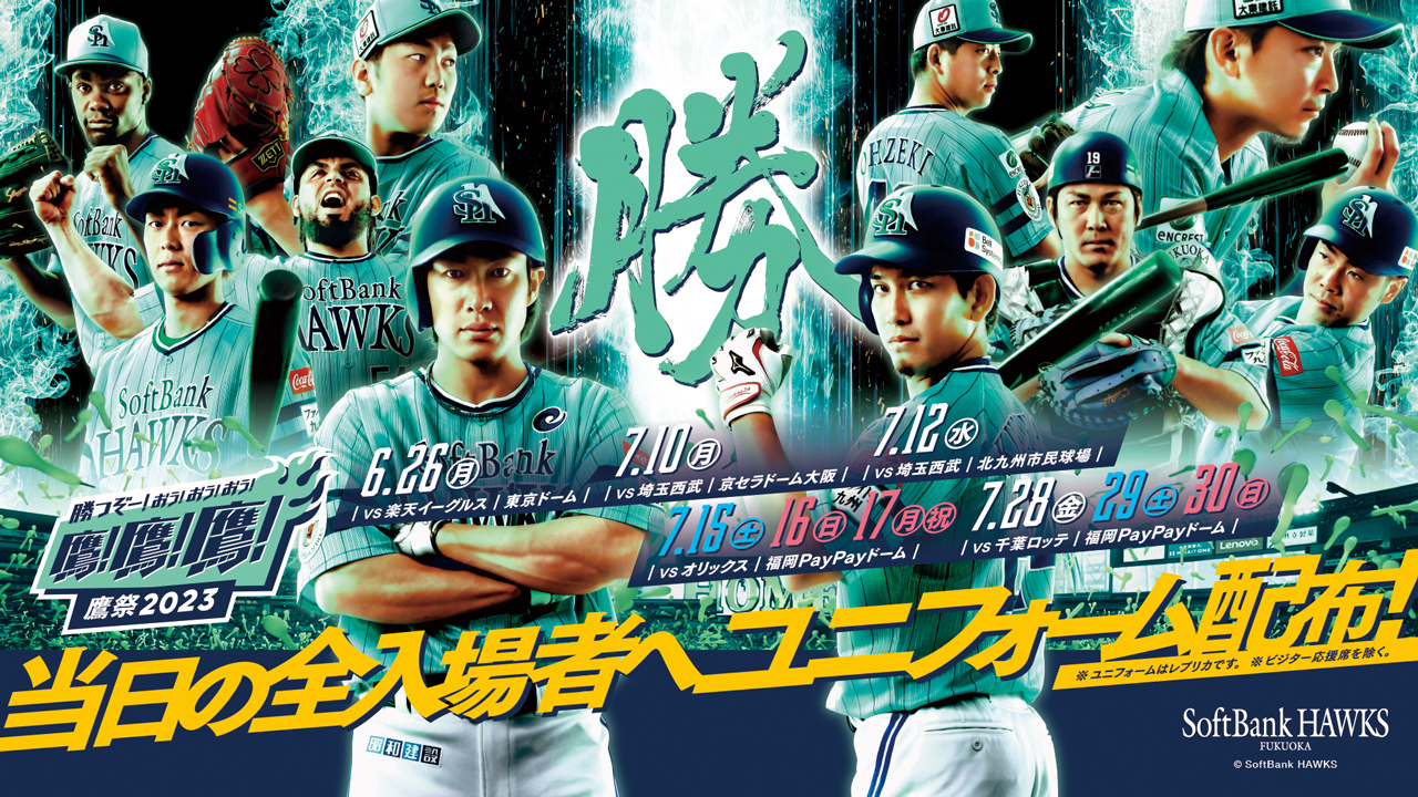 7/12㈪ 鷹の祭典 ペイペイドーム ソフトバンクvs - 野球