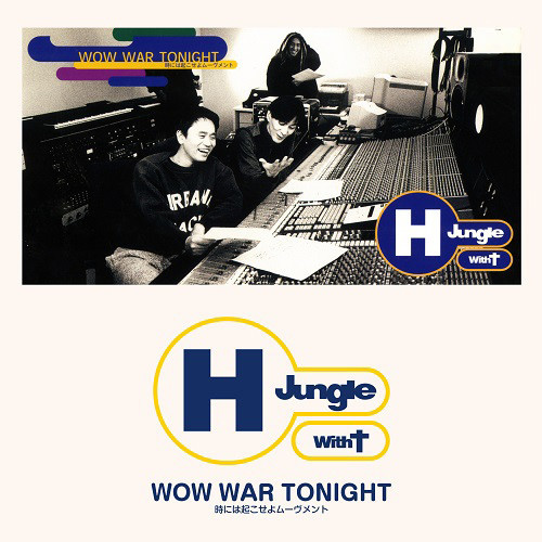 H Jungle With t​​「​WOW WAR TONIGHT​」ジャケット