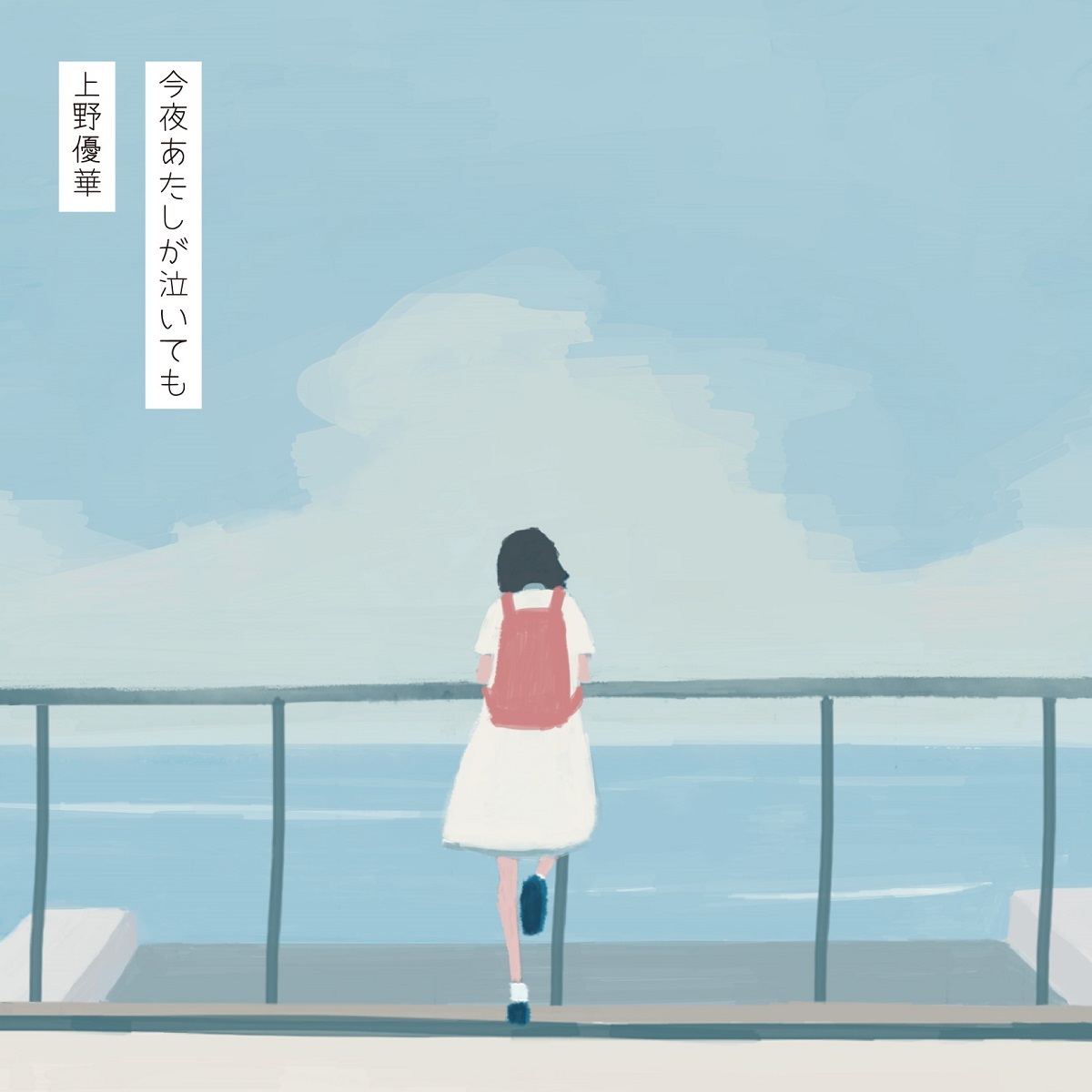 通常盤