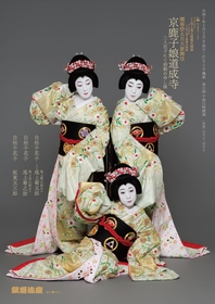 尾上菊之助改め 八代目尾上菊五郎襲名披露、尾上丑之助改め 六代目尾上菊之助襲名披露公演　特別ビジュアルが解禁