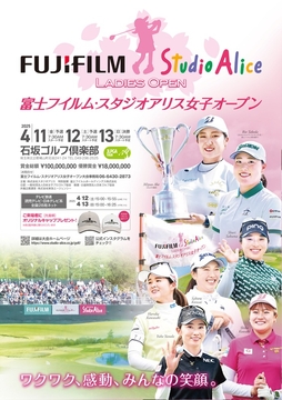 竹田麗央も出場！『富士フイルム・スタジオアリス女子オープン』