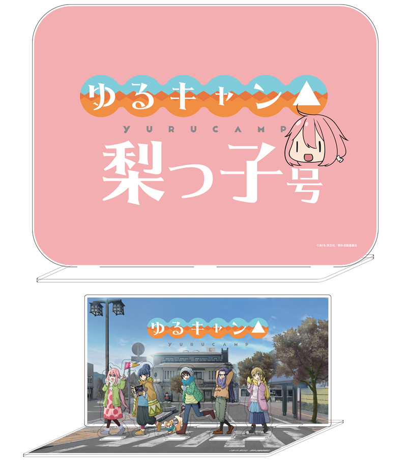 アクリルスタンド (c)あfろ・芳文社／野外活動委員会
