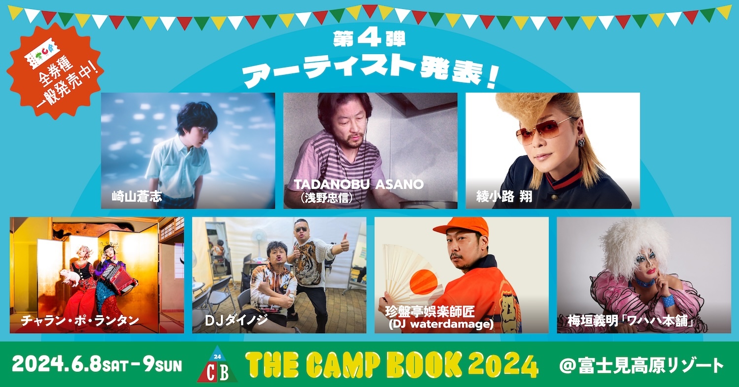 『THE CAMP BOOK 2024』