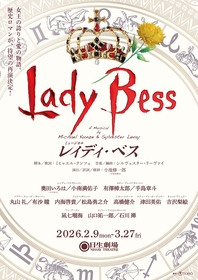 ミュージカル『レイディ・ベス』の全キャスト＆公演詳細が発表　レイディ・ベス役は奥田いろは（乃木坂46）・小南満佑子（Wキャスト）