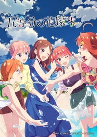 TVスペシャルアニメ『五等分の花嫁＊』メインビジュアル&本予告公開