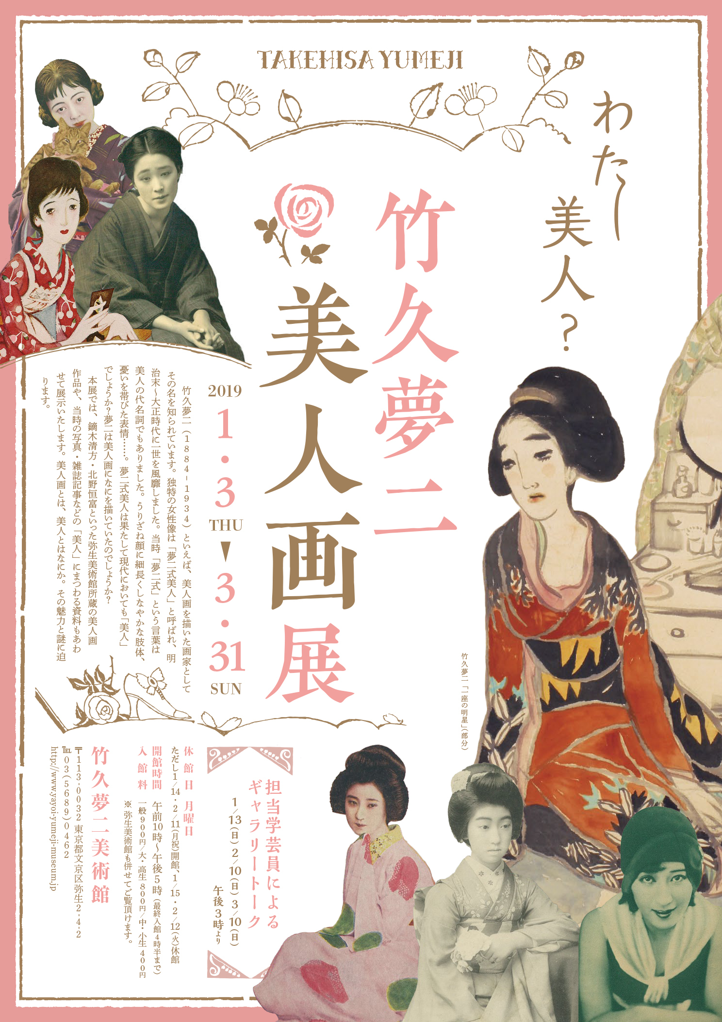 竹久夢二 美人画展 わたし美人？』、竹久夢二美術館で開催 夢二式美人の魅力と謎に迫る | SPICE - エンタメ特化型情報メディア スパイス