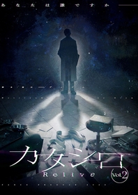 加藤シゲアキ、山里亮太、野田クリスタルらが患者役で出演　パルコ・プロデュース2025『カタシロ～Relive vol.2～』の上演が決定