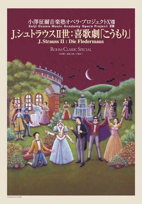 喜歌劇「こうもり」 小澤征爾音楽塾 公演パンフレット - アート