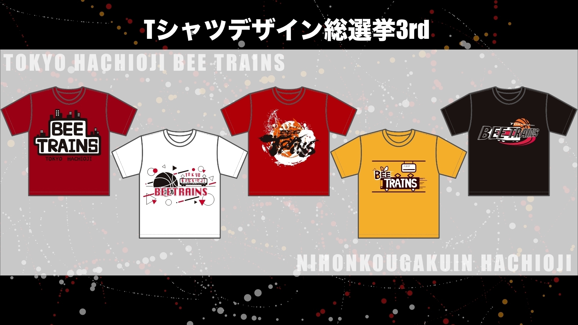 ビートレインズが『Tシャツデザイン総選挙』を開催！ 3月には商品化も