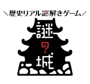 大阪城、高槻城、丹波亀山城でリアル謎解きゲーム開催！ タイムスリップして歴史と謎を紐解く