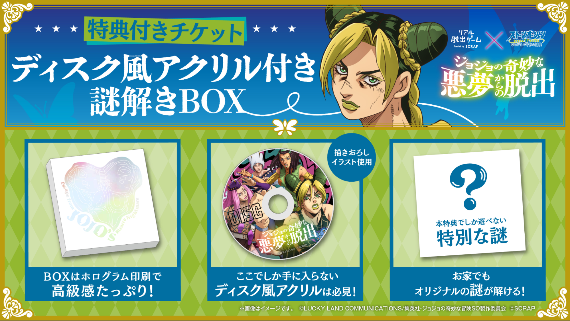 （c）LUCKY LAND COMMUNICATIONS/集英社・ジョジョの奇妙な冒険SO製作委員会 （c）SCRAP