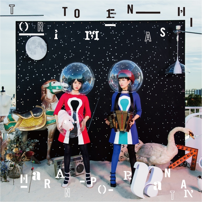 ミニアルバム『トリトメナシ』 CD+DVD