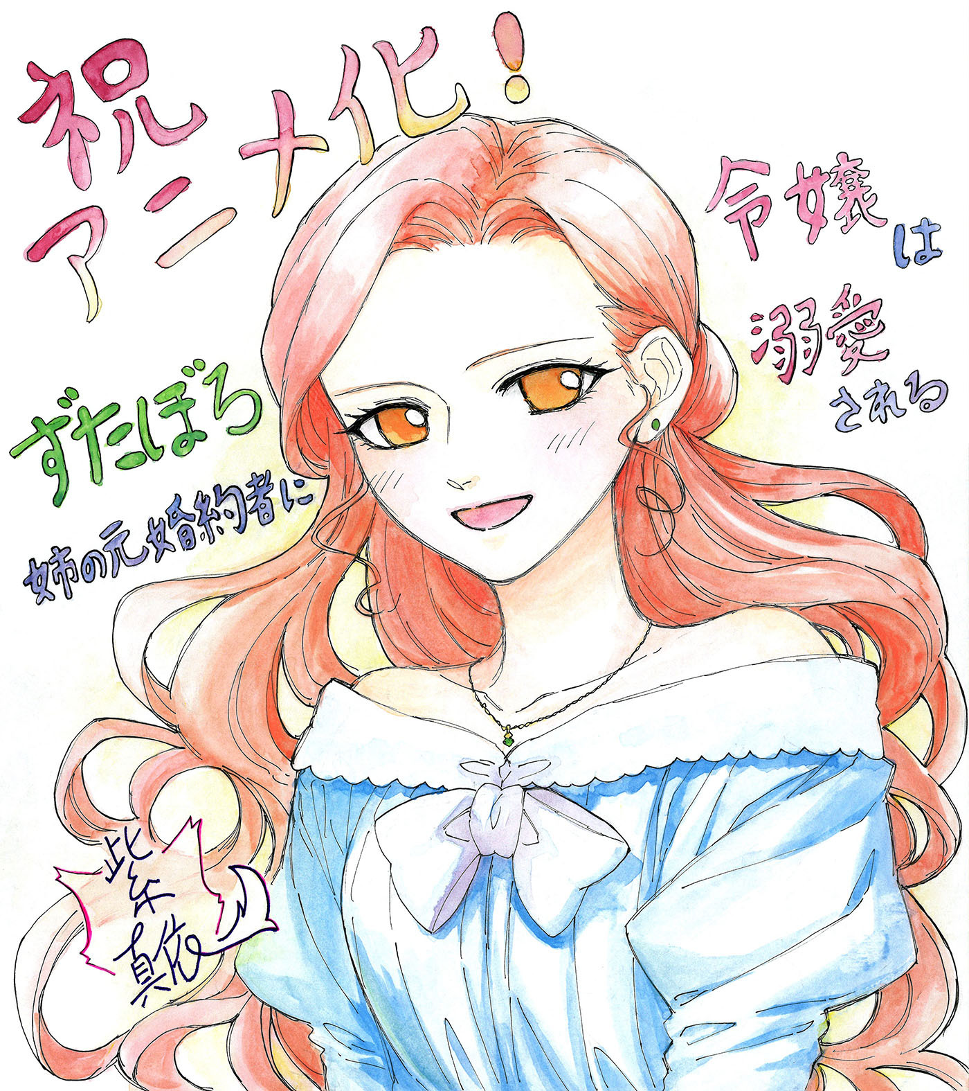 キャラクター原案・紫 真依 お祝いイラスト色紙