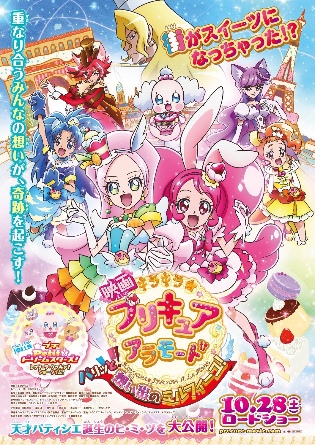  (C)2017 映画キラキラ☆プリキュアアラモード製作委員会 (ショートVer.) (C)2017PAMC