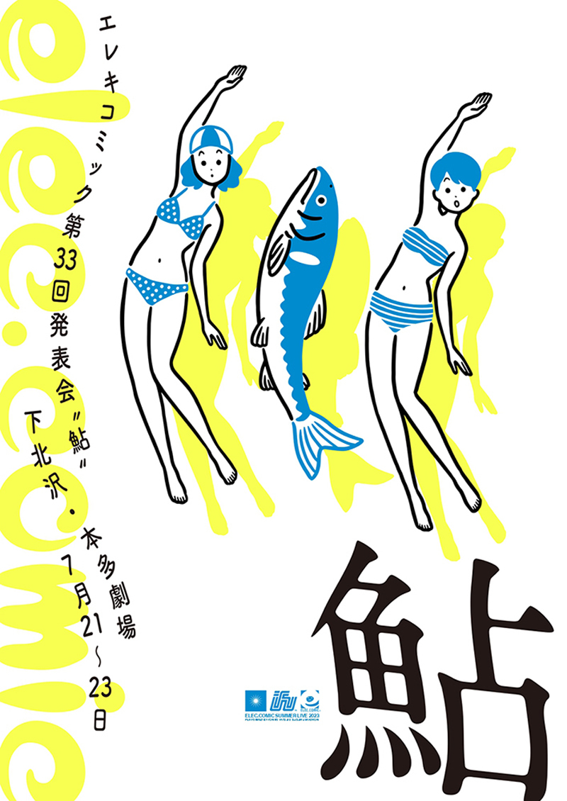 『鮎』のチラシ
