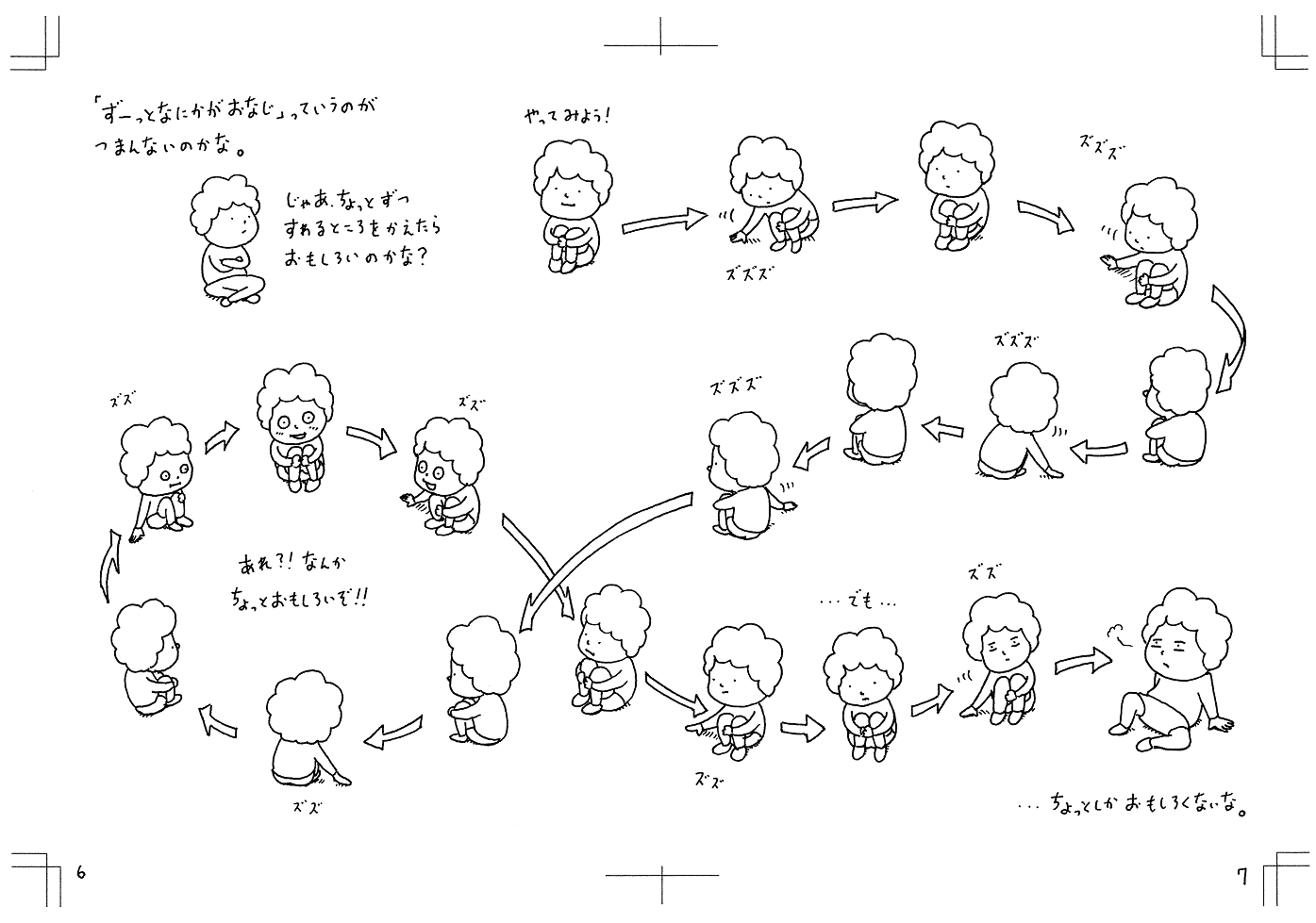 『つまんない つまんない』原画 (c)Shinsuke Yoshitake