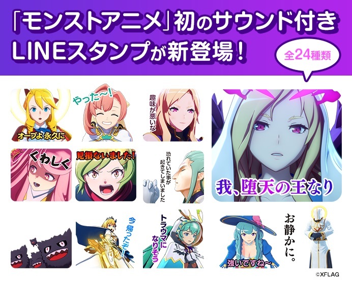 モンスト アニメの人気キャラのボイス サウンド付きlineスタンプが