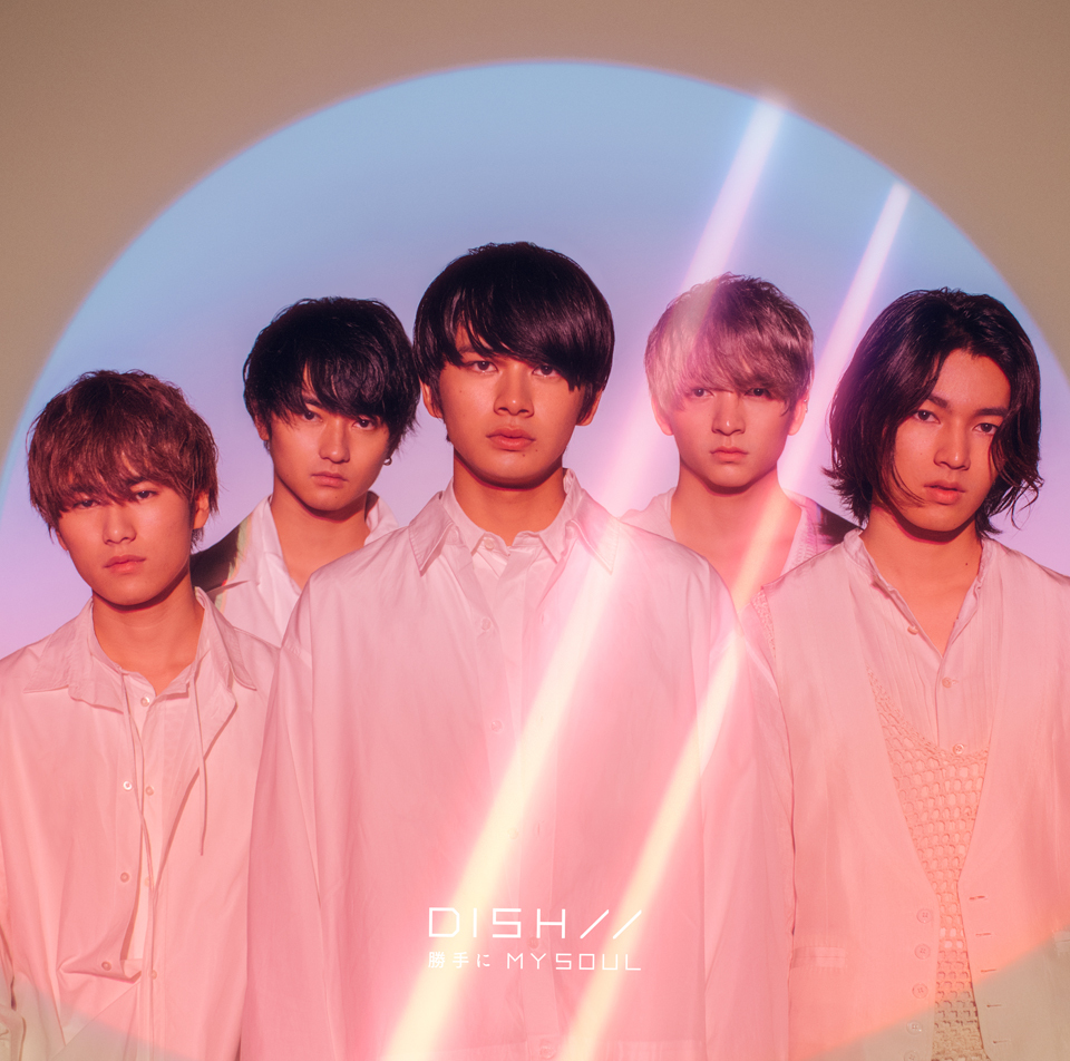 DISH//「勝手にMY SOUL」通常盤