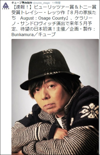 キューブ舞台制作のTwitterより